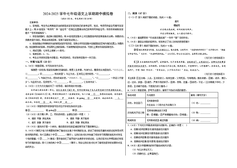 七年级语文期中模拟卷（考试版A3）【测试范围：上册第1~3单元】（福建专用）第1页