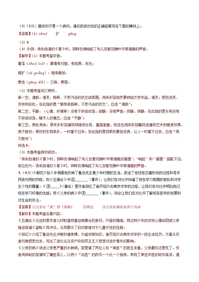 七年级语文期中模拟卷（全解全析）（福建专用）第2页