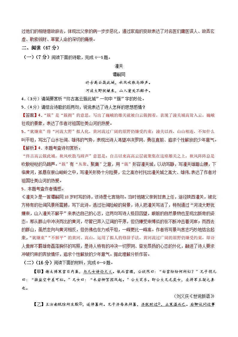 七年级语文期中模拟卷（全解全析）（福建专用）第3页