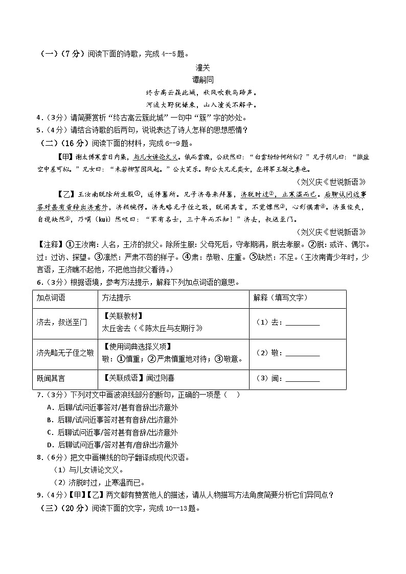 七年级语文期中模拟卷（考试版A4）【测试范围：上册第1~3单元】（福建专用）第2页