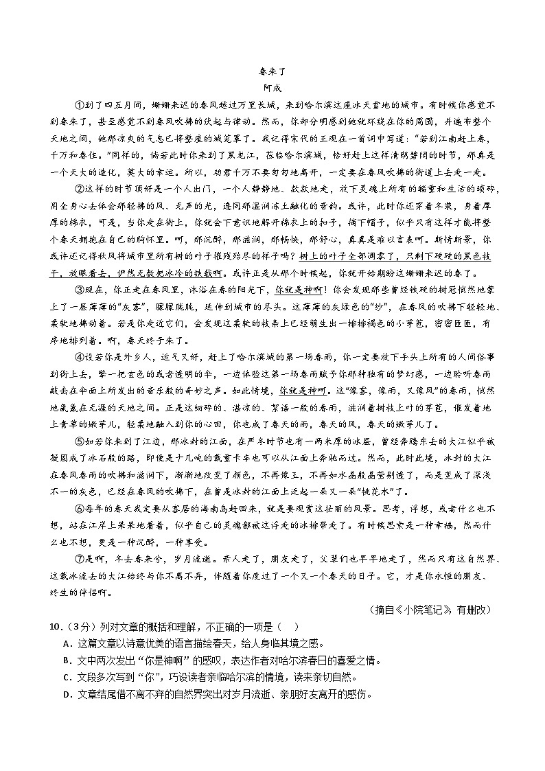 七年级语文期中模拟卷（考试版A4）【测试范围：上册第1~3单元】（福建专用）第3页