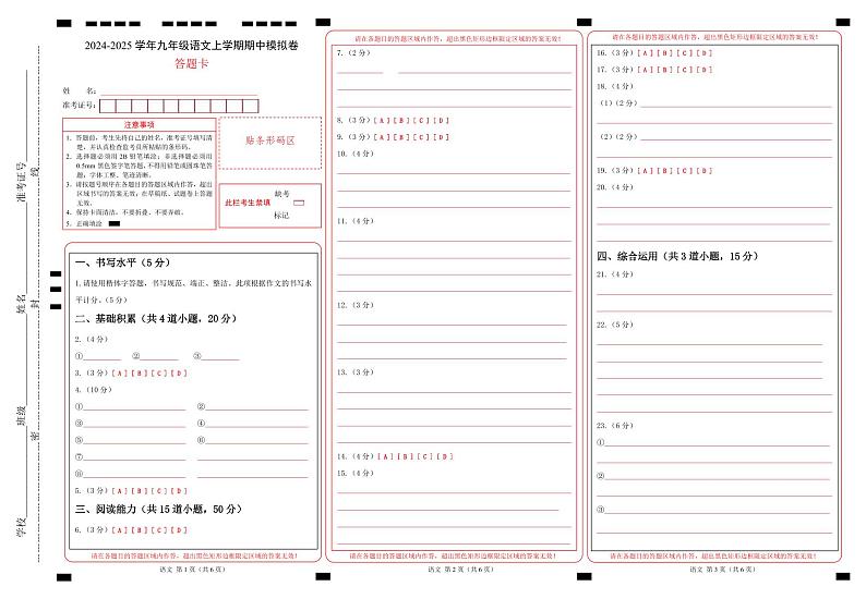 七年级语文期中模拟卷（答题卡）（贵州专用）第1页