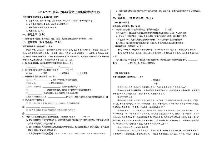 七年级语文期中模拟卷（考试版A3）【测试范围：上册第1~3单元】（贵州专用）第1页