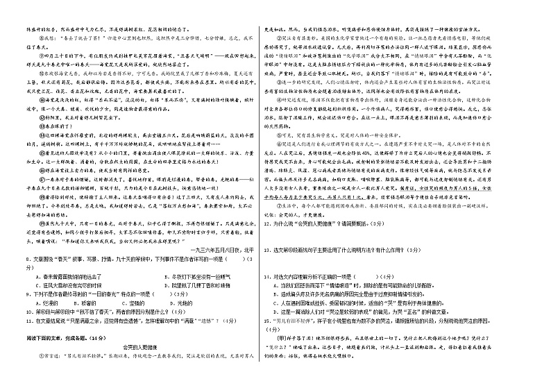 七年级语文期中模拟卷（考试版A3）【测试范围：上册第1~3单元】（贵州专用）第2页