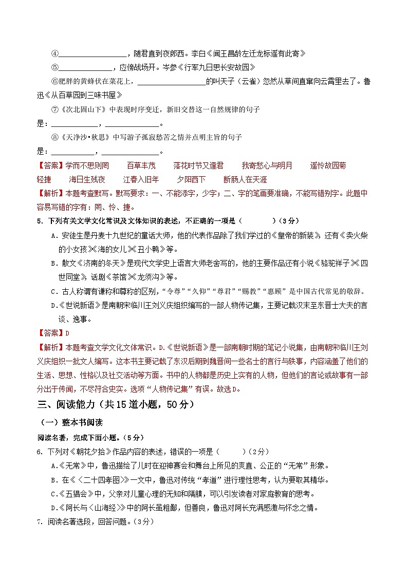 七年级语文期中模拟卷（全解全析）（贵州专用）第2页