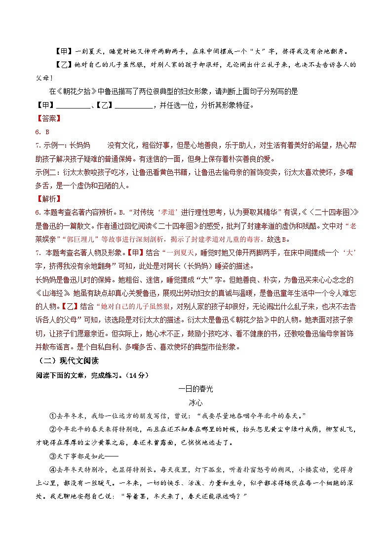 七年级语文期中模拟卷（全解全析）（贵州专用）第3页