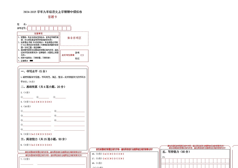 七年级语文期中模拟卷（答题卡）（贵州专用）第1页