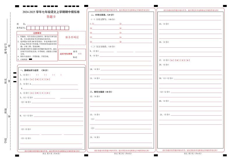 七年级语文上册 期中模拟卷（重庆专用）1~3单元 2024-2025学年上学期期中模拟考试（统编版）01
