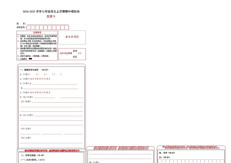 七年级语文上册 期中模拟卷（重庆专用）1~3单元 2024-2025学年上学期期中模拟考试（统编版）01