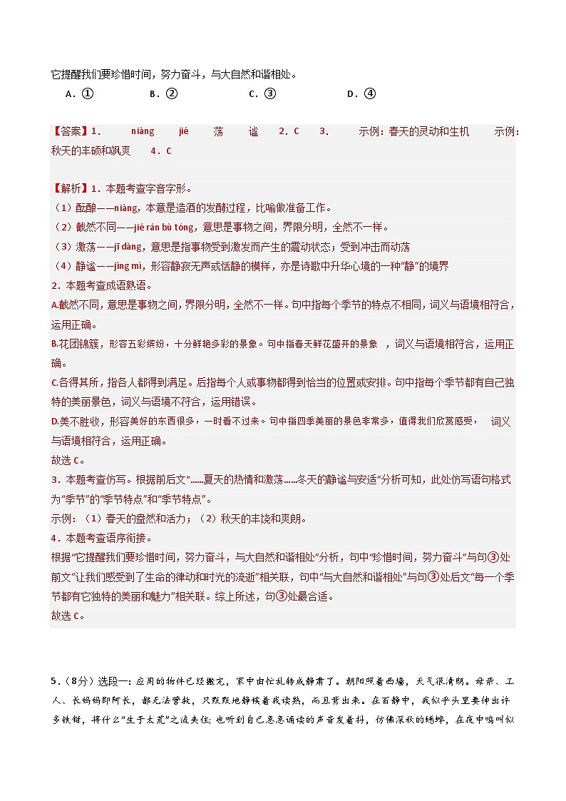 七年级语文上册 期中模拟卷（重庆专用）1~3单元 2024-2025学年上学期期中模拟考试（统编版）02