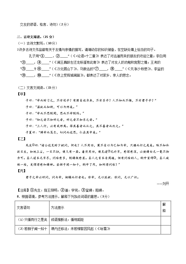 七年级语文上册 期中模拟卷（重庆专用）1~3单元 2024-2025学年上学期期中模拟考试（统编版）03