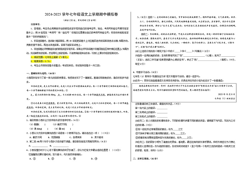 七年级语文上册 期中模拟卷（重庆专用）1~3单元 2024-2025学年上学期期中模拟考试（统编版）01