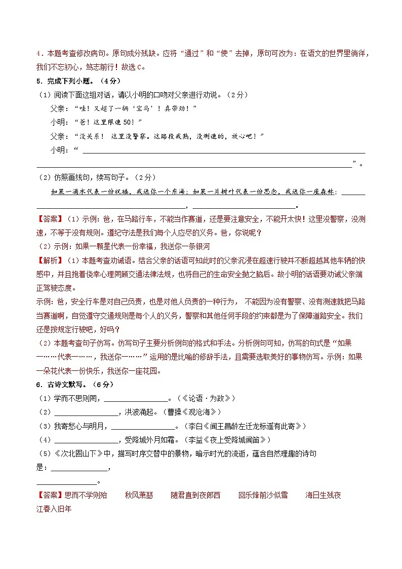 七年级语文期中模拟卷（全解全析）（青岛专用）第2页
