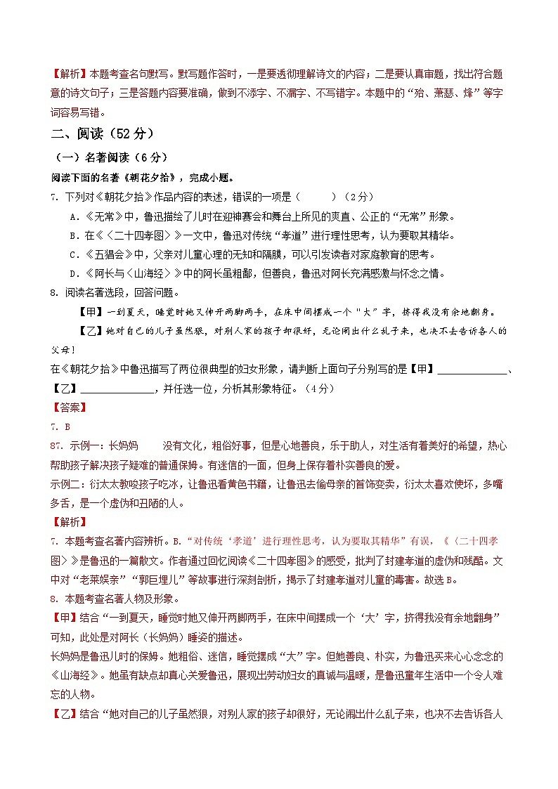 七年级语文期中模拟卷（全解全析）（青岛专用）第3页