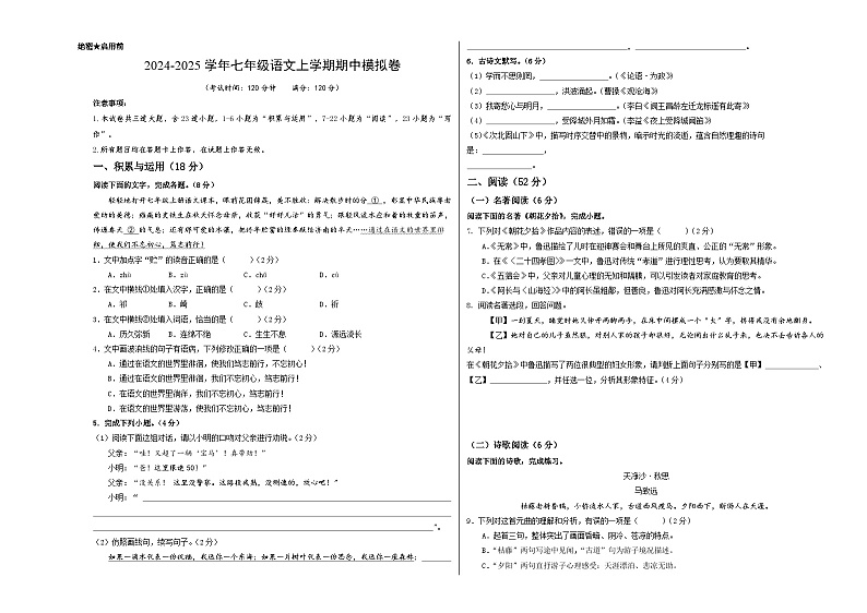 七年级语文期中模拟卷（考试版A3）【测试范围：上册第1~3单元】（青岛专用）第1页