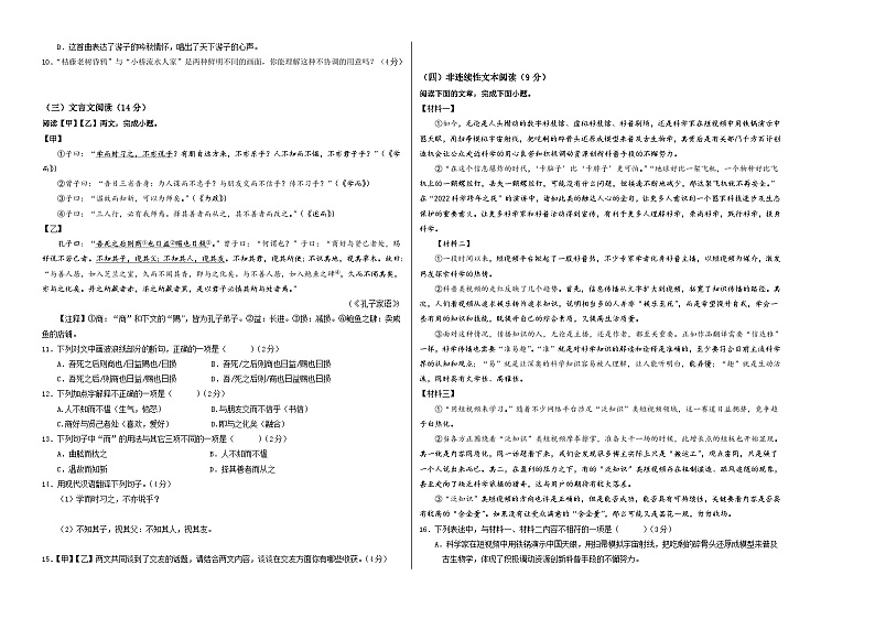 七年级语文期中模拟卷（考试版A3）【测试范围：上册第1~3单元】（青岛专用）第2页