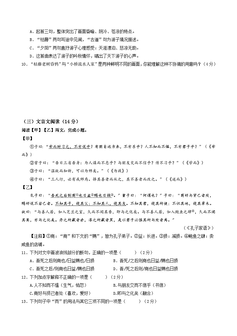 七年级语文期中模拟卷（考试版A4）【测试范围：上册第1~3单元】（青岛专用）第3页
