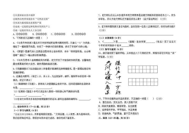 云南省昆明市滇池度假区实验学校2024--2025学年八年级上学期期中测试语文试卷第2页