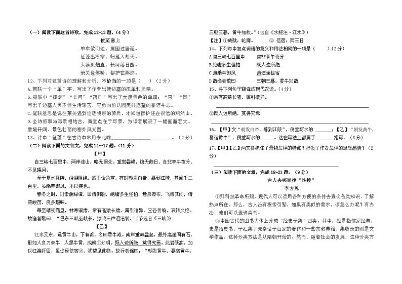 云南省昆明市滇池度假区实验学校2024--2025学年八年级上学期期中测试语文试卷第3页