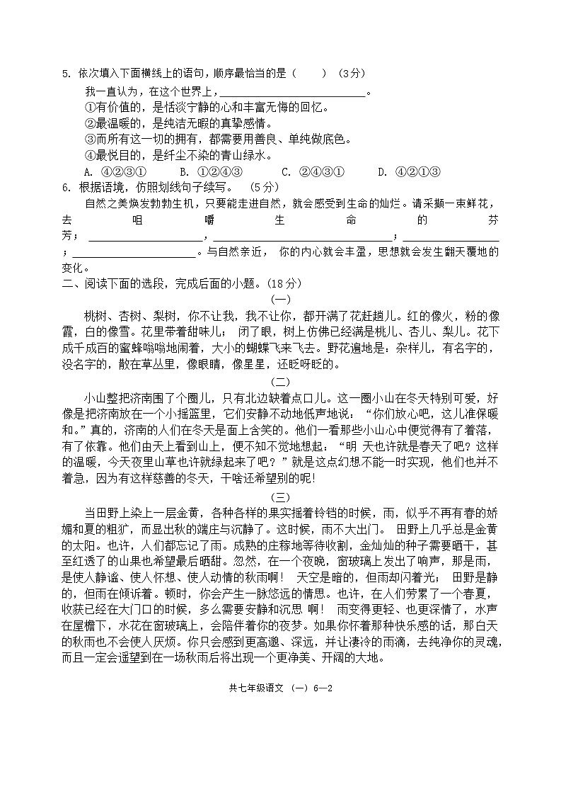 四川省宜宾市兴文县共乐初级中学校2024-2025学年七年级上学期10月考试语文试题02