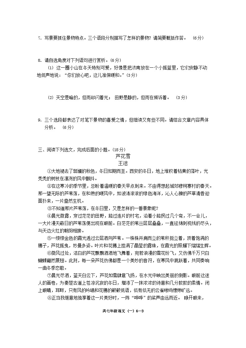 四川省宜宾市兴文县共乐初级中学校2024-2025学年七年级上学期10月考试语文试题03