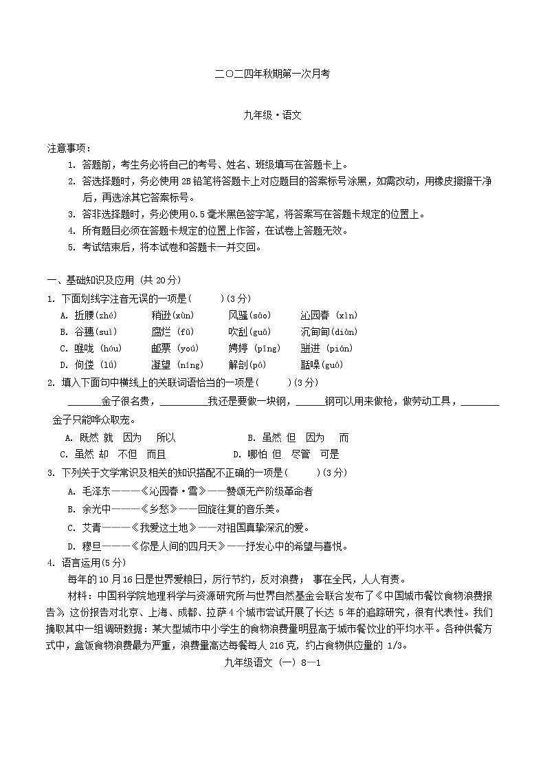四川省宜宾市兴文县共乐初级中学校2024-2025学年九年级上学期10月考试语文试题01