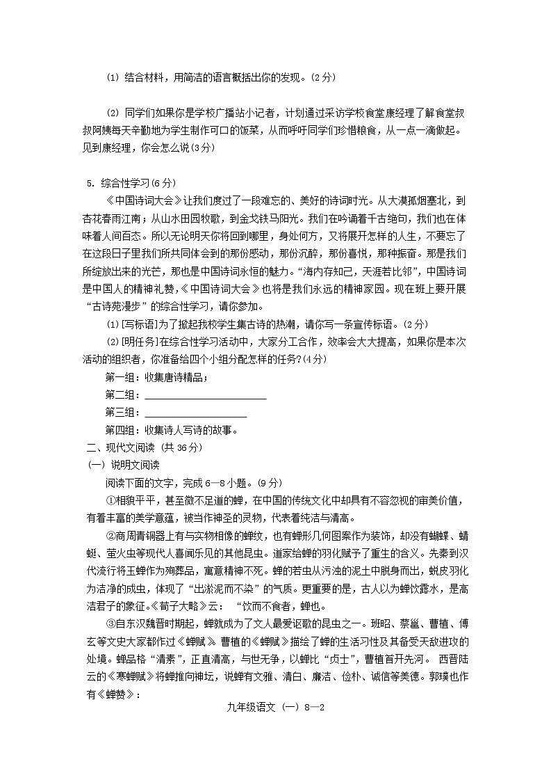四川省宜宾市兴文县共乐初级中学校2024-2025学年九年级上学期10月考试语文试题02