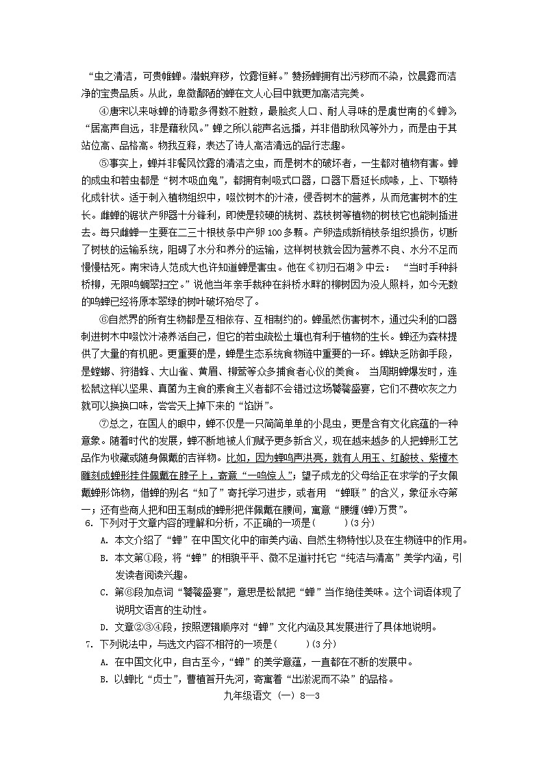 四川省宜宾市兴文县共乐初级中学校2024-2025学年九年级上学期10月考试语文试题03