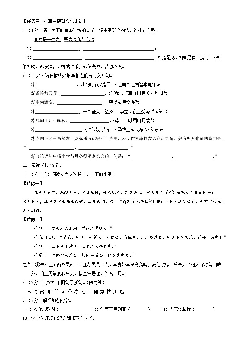 深圳市福田区2024-2025学年七年级上学期期中模拟考试语文试卷02