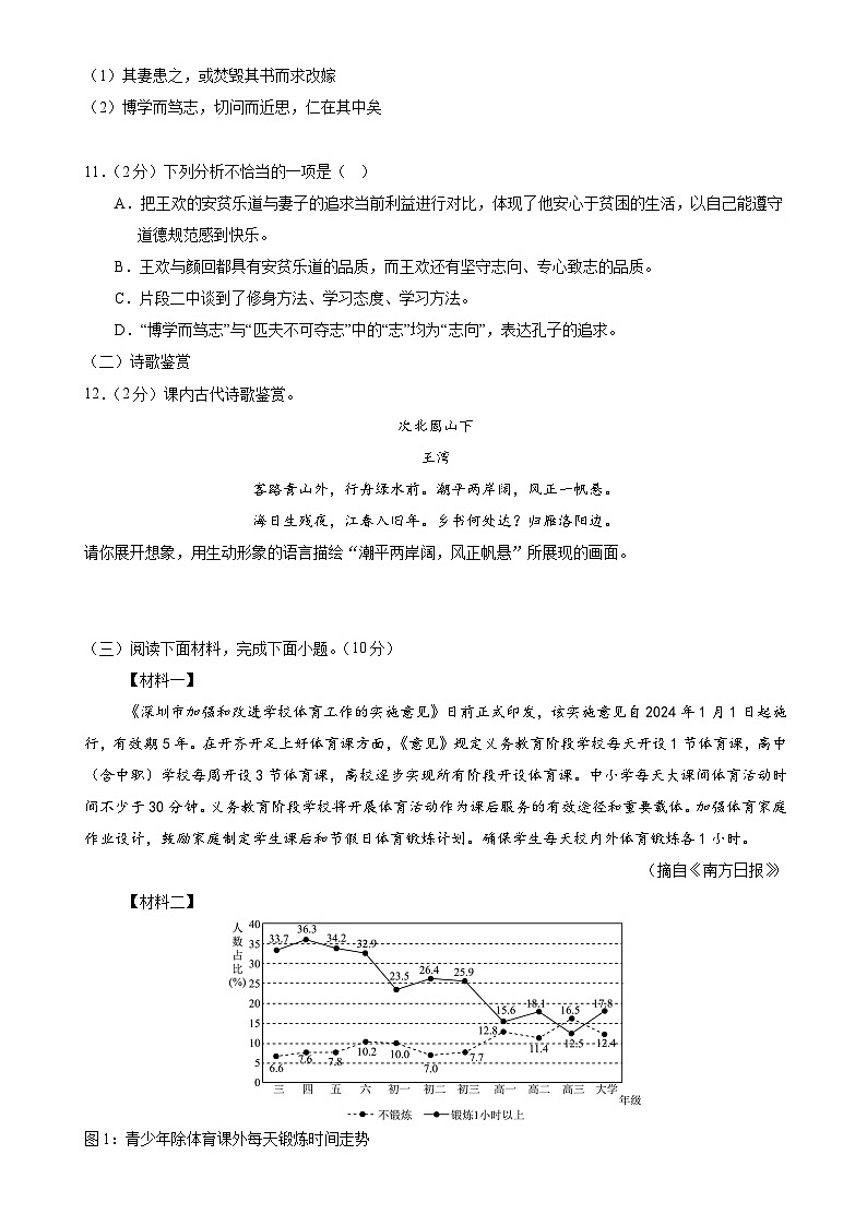 深圳市福田区2024-2025学年七年级上学期期中模拟考试语文试卷03