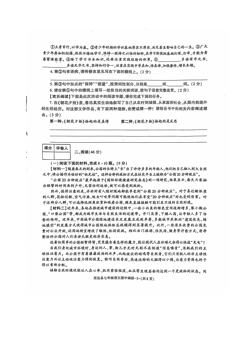 陕西省榆林市定边县2024-2025学年七年级上学期期中考试语文试题第2页
