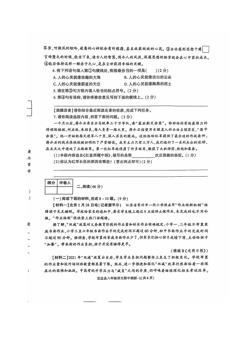 陕西省榆林市定边县2024-2025学年八年级上学期期中考试语文试题第2页
