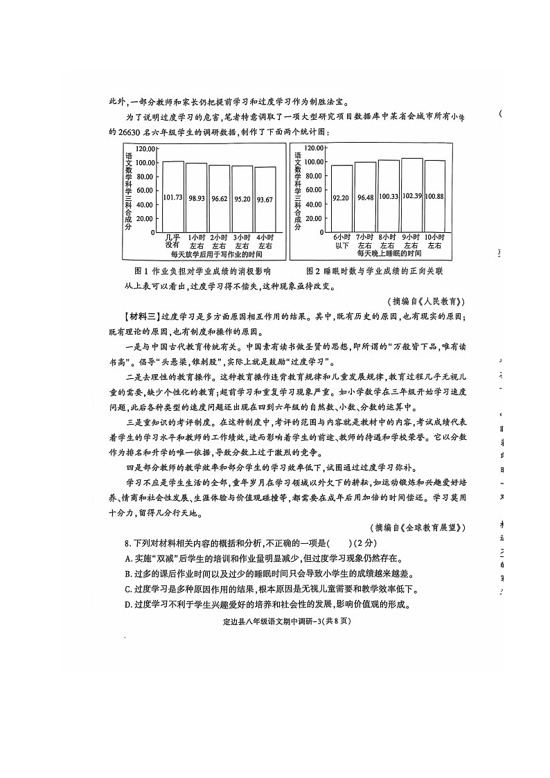 陕西省榆林市定边县2024-2025学年八年级上学期期中考试语文试题第3页
