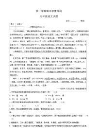 山东省泰安市泰山区（五四制）2024-2025学年九年级上学期期中考试语文试题