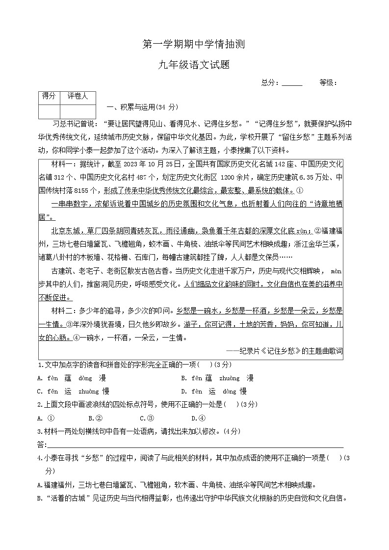 山东省泰安市泰山区（五四制）2024-2025学年九年级上学期期中考试语文试题第1页