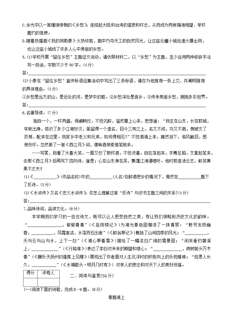 山东省泰安市泰山区（五四制）2024-2025学年九年级上学期期中考试语文试题第2页