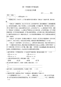 山东省泰安市泰山区（五四制）2024-2025学年八年级上学期期中考试语文试题