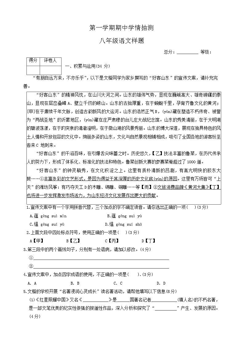山东省泰安市泰山区（五四制）2024-2025学年八年级上学期期中考试语文试题01