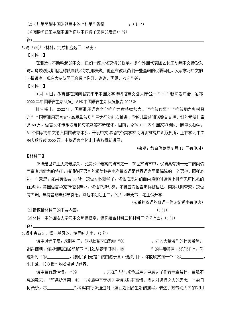 山东省泰安市泰山区（五四制）2024-2025学年八年级上学期期中考试语文试题02