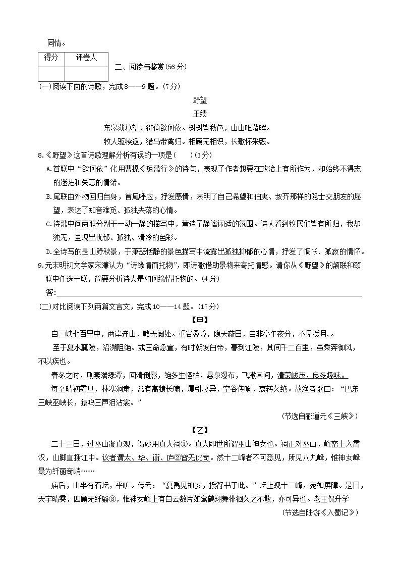 山东省泰安市泰山区（五四制）2024-2025学年八年级上学期期中考试语文试题03