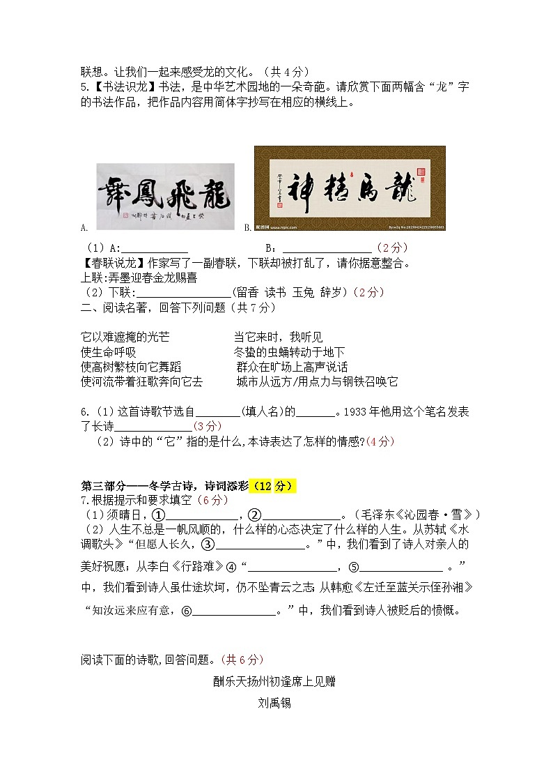 山东省济南实验初级中学2024-2025学年九年级上学期第一次月考语文试题02