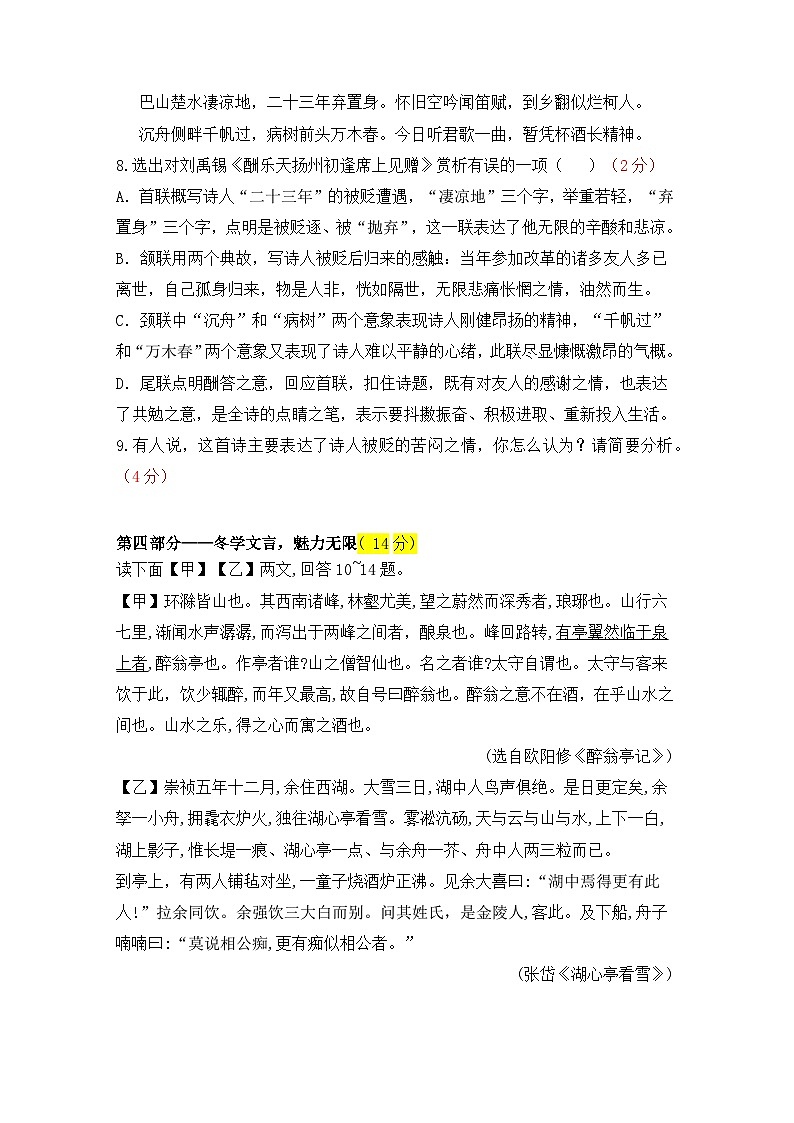 山东省济南实验初级中学2024-2025学年九年级上学期第一次月考语文试题03