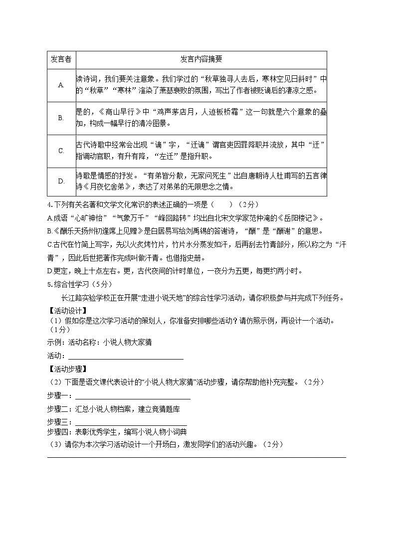 江苏省盐城市大丰区实验初中教育集团2024-2025学年九年级上学期10月期中联考语文试题02