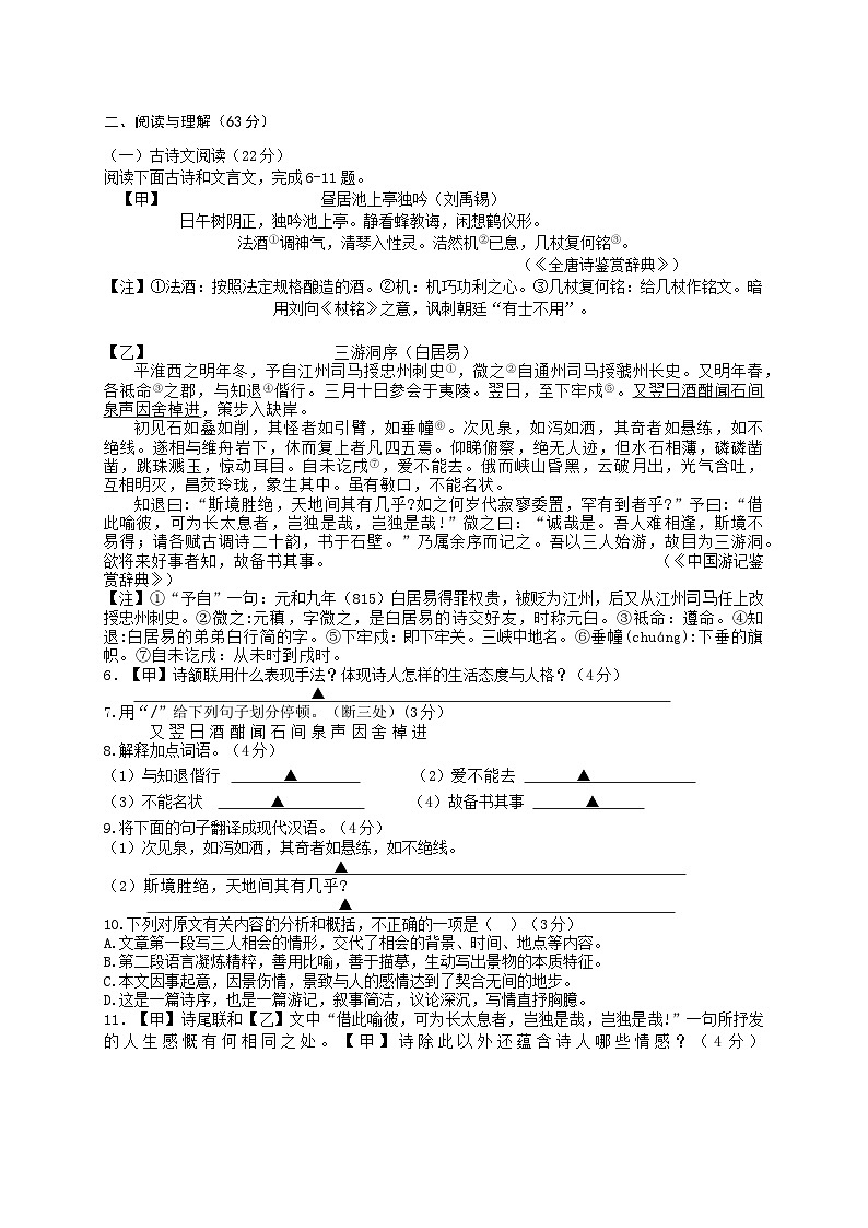 江苏省盐城市大丰区实验初中教育集团2024-2025学年九年级上学期10月期中联考语文试题03