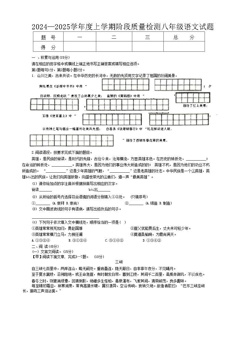 吉林省四平市双辽市校联考2024-2025学年八年级上学期10月期中语文试题第1页