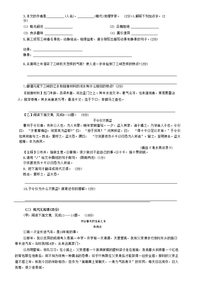 吉林省四平市双辽市校联考2024-2025学年八年级上学期10月期中语文试题第2页