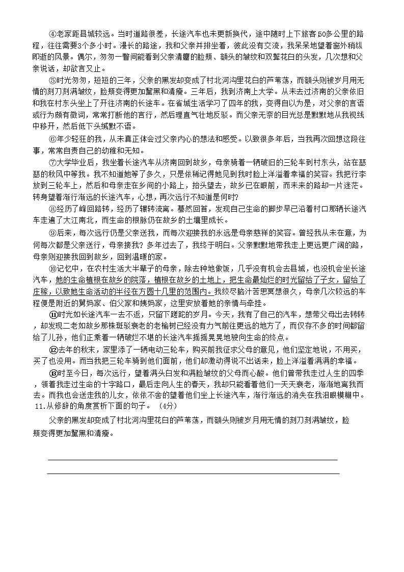 吉林省四平市双辽市校联考2024-2025学年八年级上学期10月期中语文试题第3页