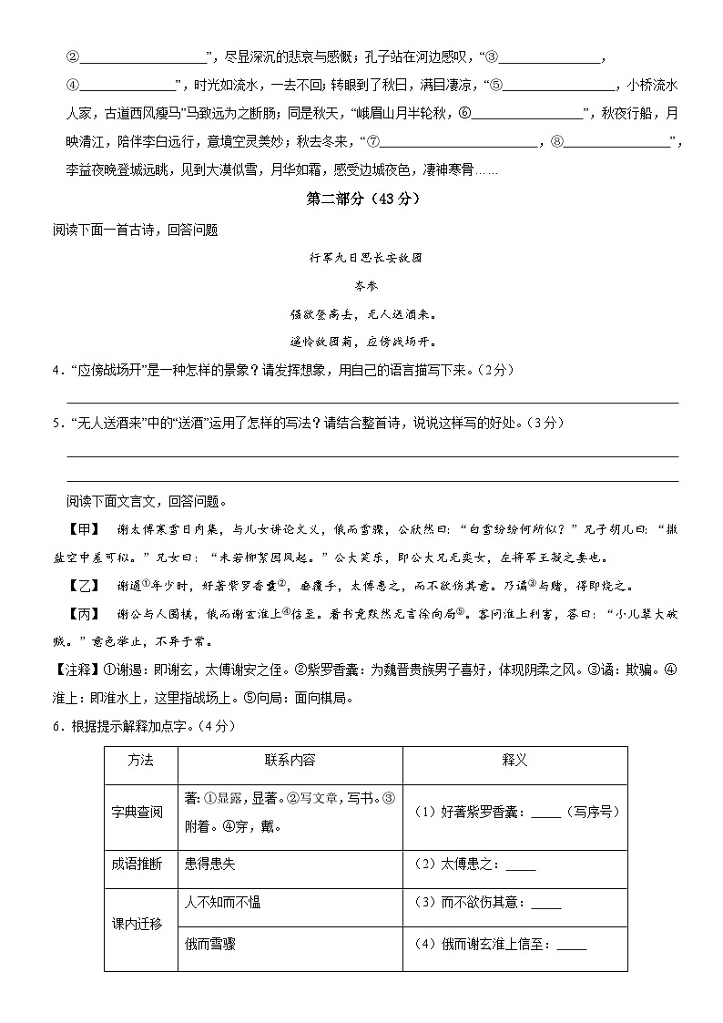 广东省深圳市龙华区2024-2025学年七年级上学期10月教学质量检测语文试卷第2页