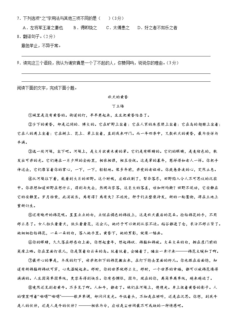 广东省深圳市龙华区2024-2025学年七年级上学期10月教学质量检测语文试卷第3页