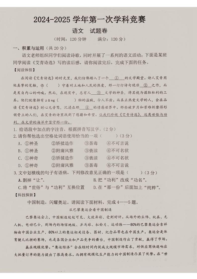 湖南省郴州市苏仙区2024-2025学年九年级上学期期中考试语文试题第1页
